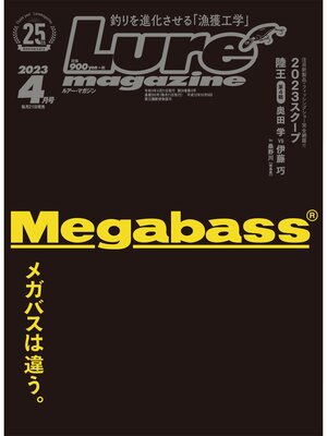 cover image of ルアーマガジン2023年4月号